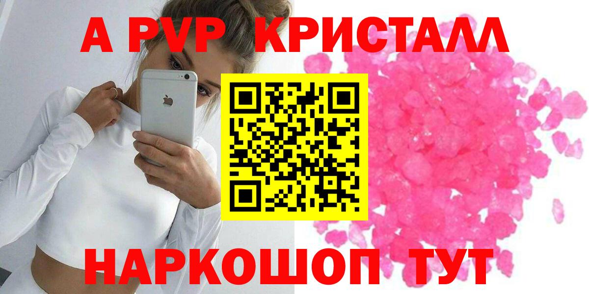 A-PVP кристаллы  Вход с VPN  Калининград 