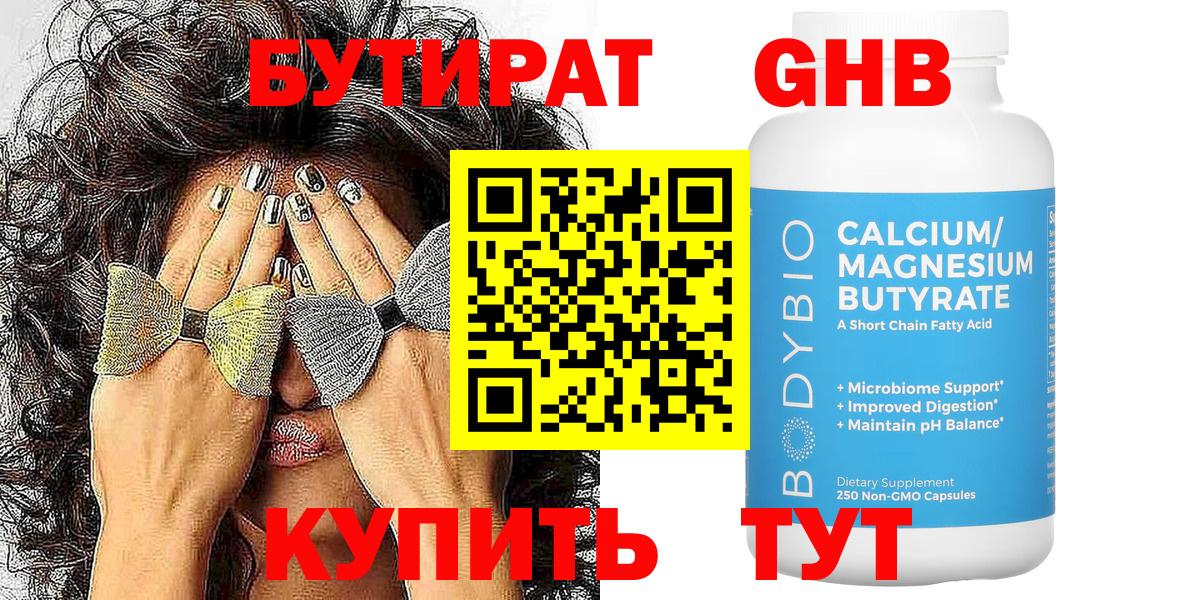 БУТИРАТ BDO Калининград