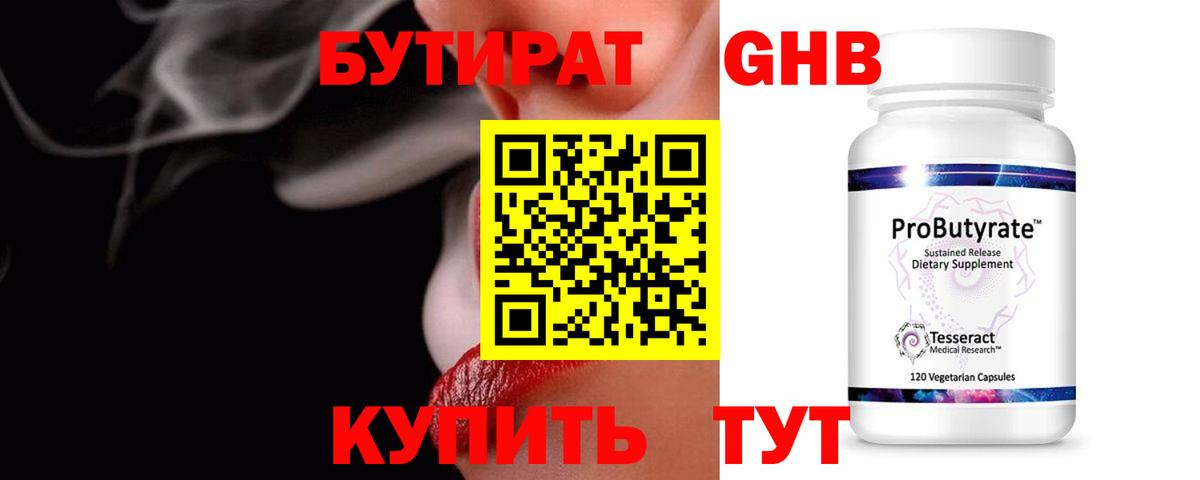 Бутират жидкий экстази  Вход с VPN  Бутират  Калининград 