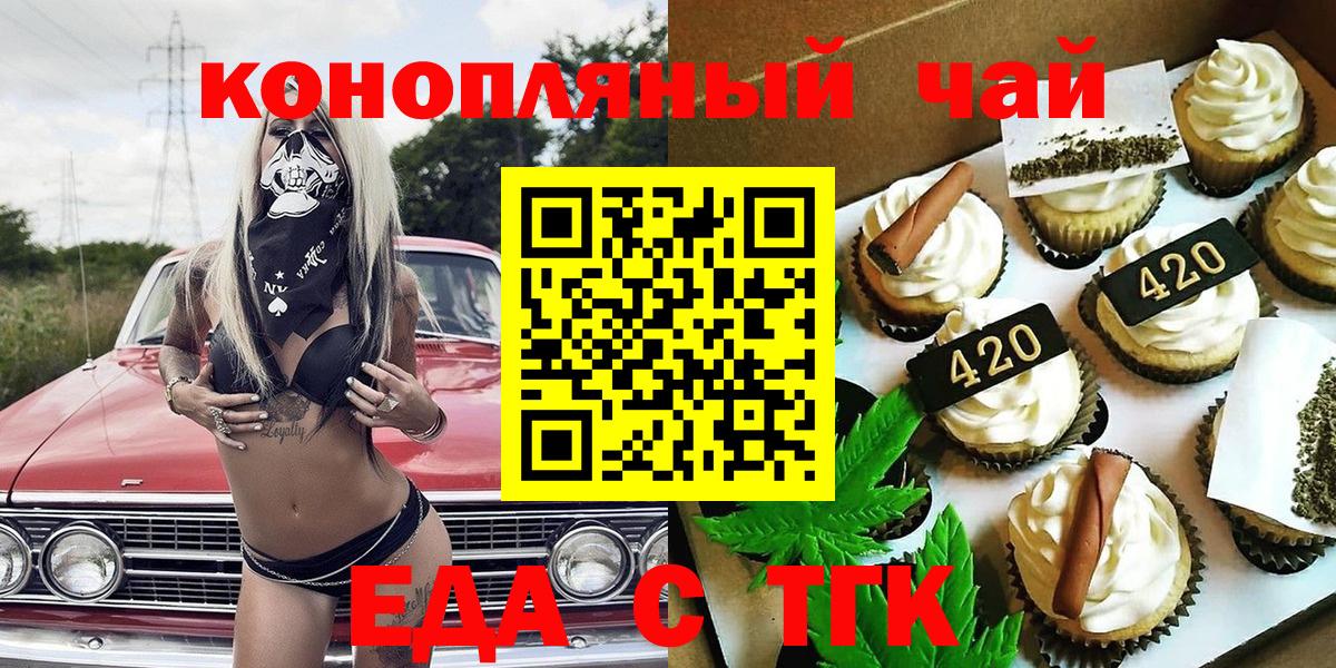 Калининград  Еда ТГК конопля  Вход с VPN 