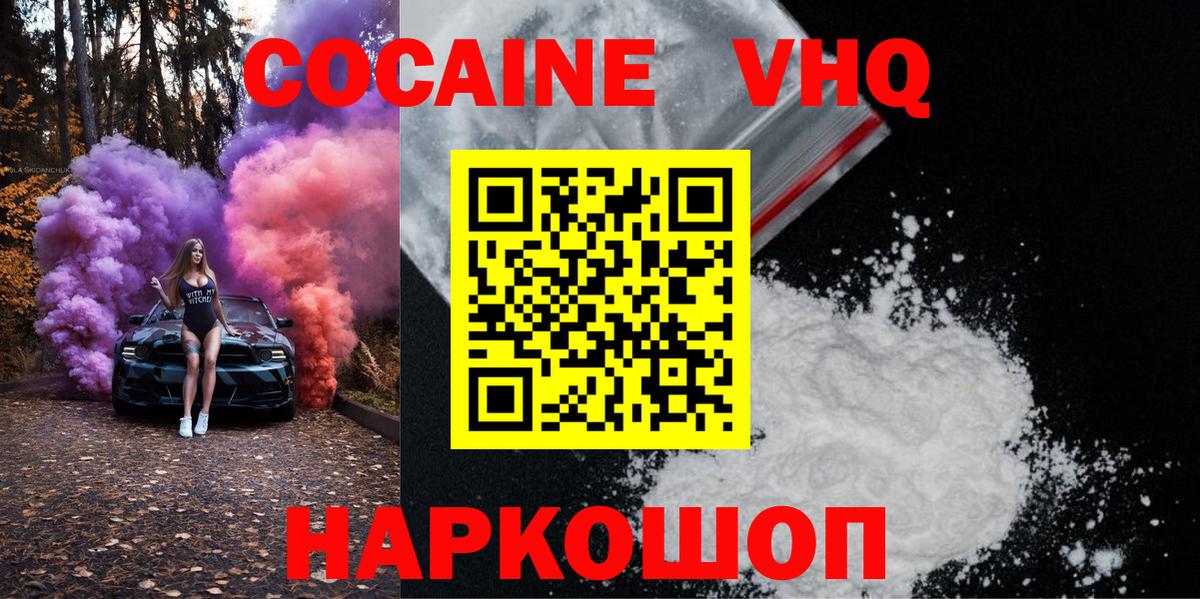 Cocaine Fish Scale  КОКАИН FishScale  Вход с VPN  Калининград 