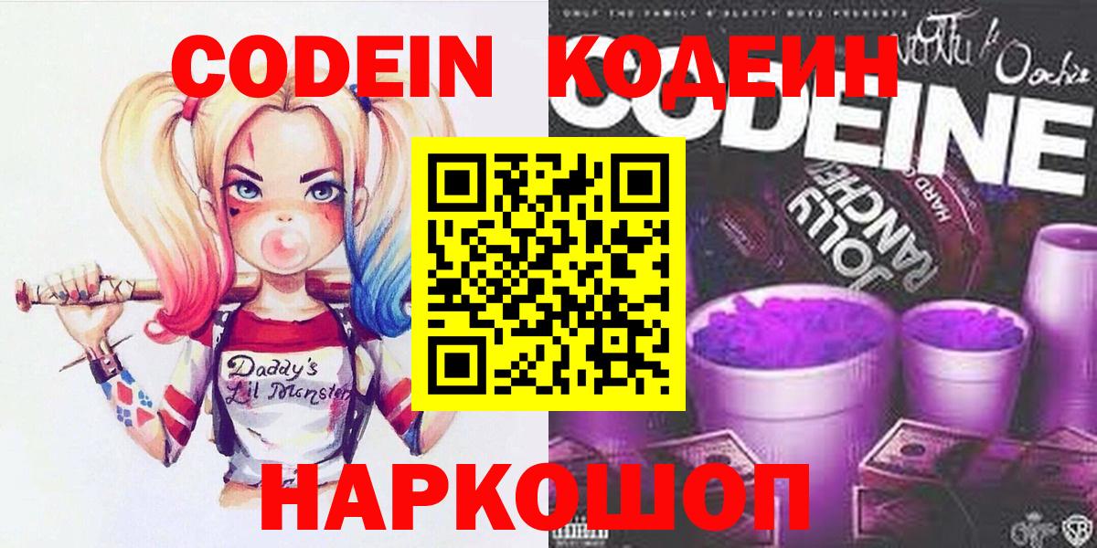 Калининград  Кодеин Purple Drank  Вход с VPN 