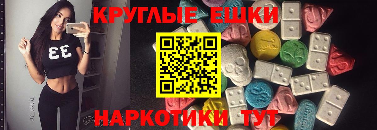 Экстази ешки  ЭКСТАЗИ  Калининград  Вход с VPN  ЭКСТАЗИ MDMA 