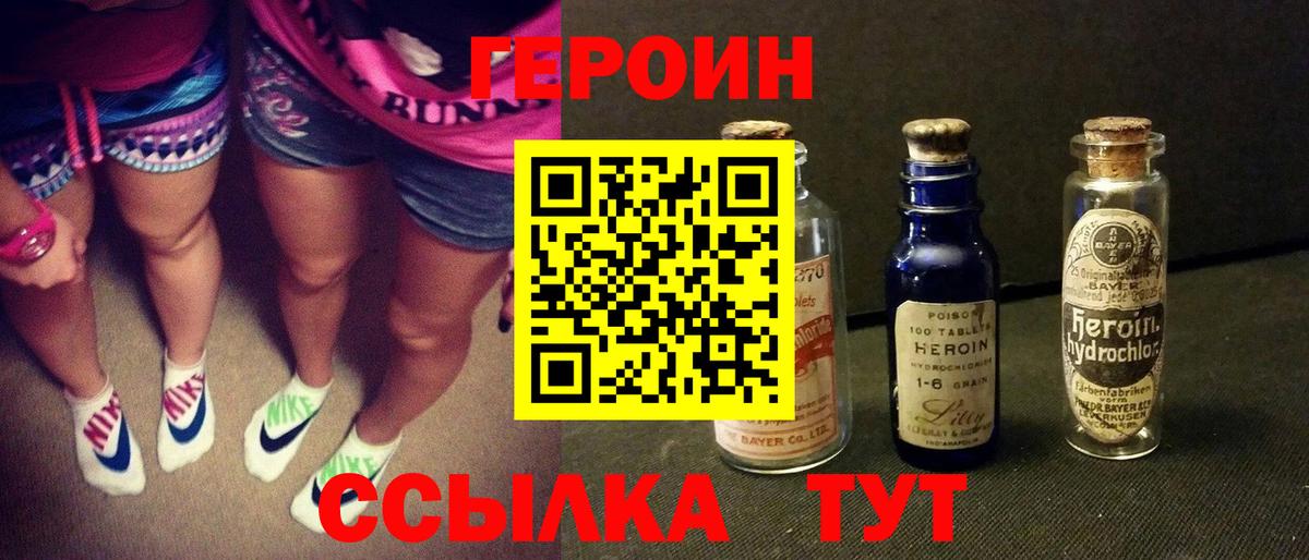 ГЕРОИН хмурый  Вход с VPN  Героин  Калининград 