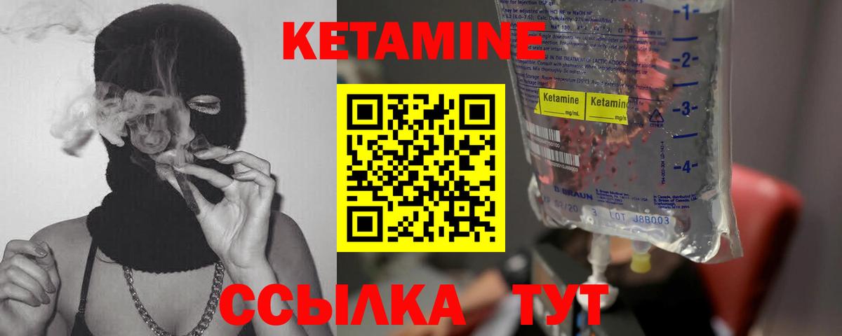 Кетамин VHQ Калининград