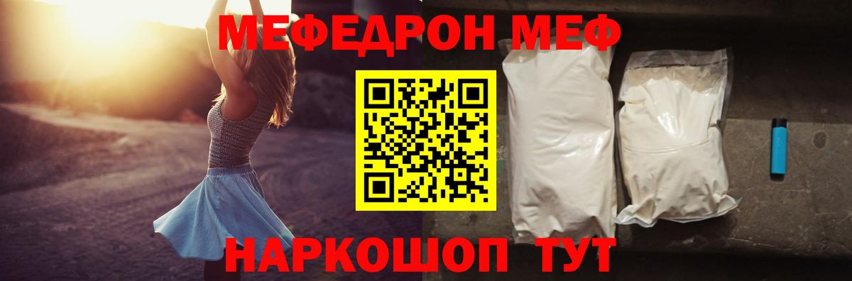 МЯУ-МЯУ  Вход с VPN  Калининград  Меф  Мефедрон mephedrone 